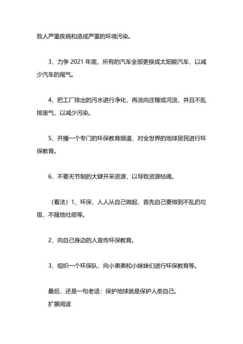 关于环保的演讲稿：关于环保的演讲稿范文.docx