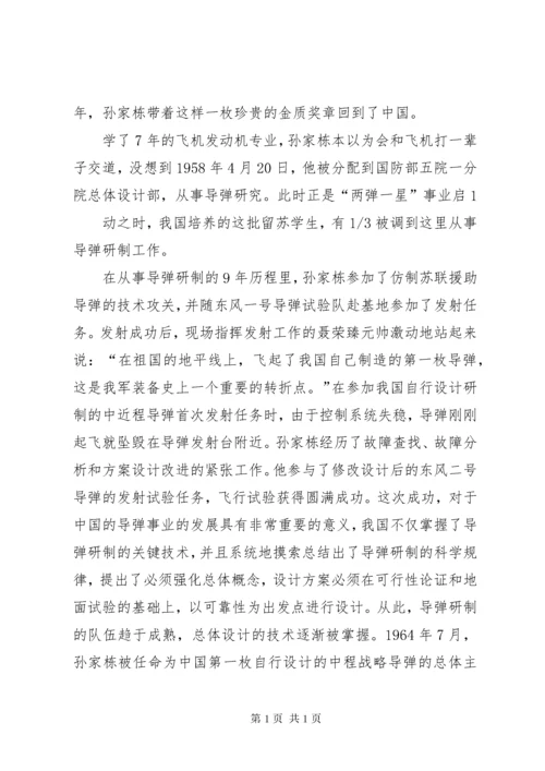 孙家栋同志主要事迹 (2).docx