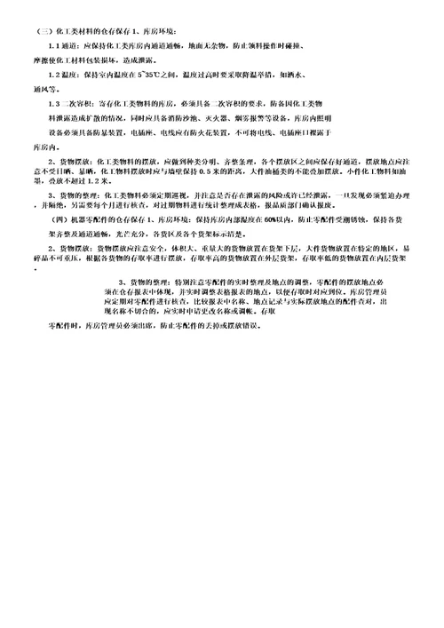 印刷业仓库物资管理规定2