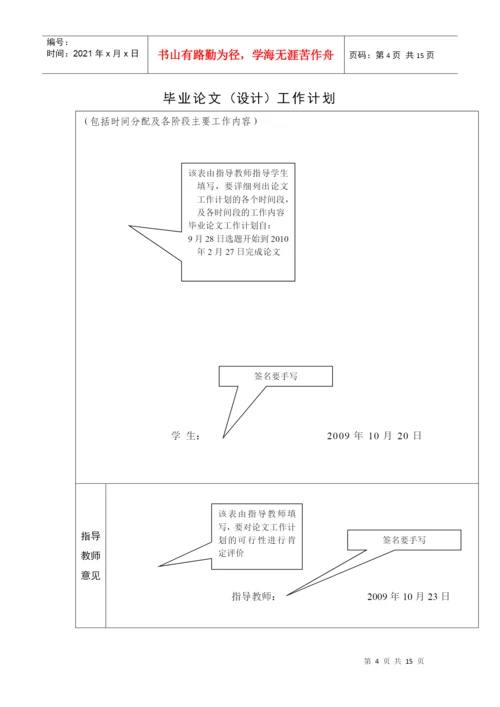 毕业论文工作手册.docx