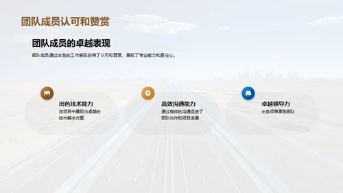 公路建设卓越之旅