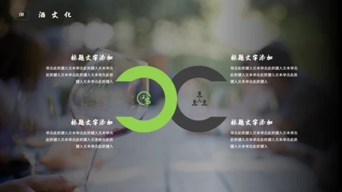 绿色生态自然竹林酒文化竹叶青通用PPT模板