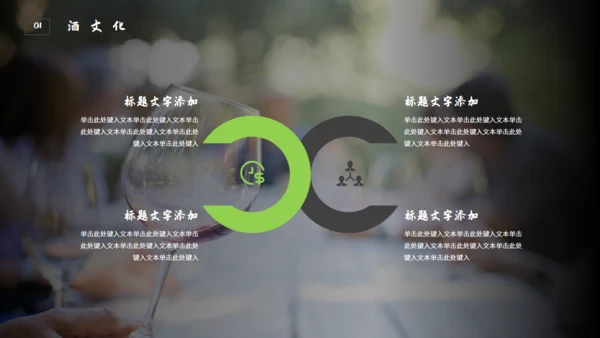 绿色生态自然竹林酒文化竹叶青通用PPT模板