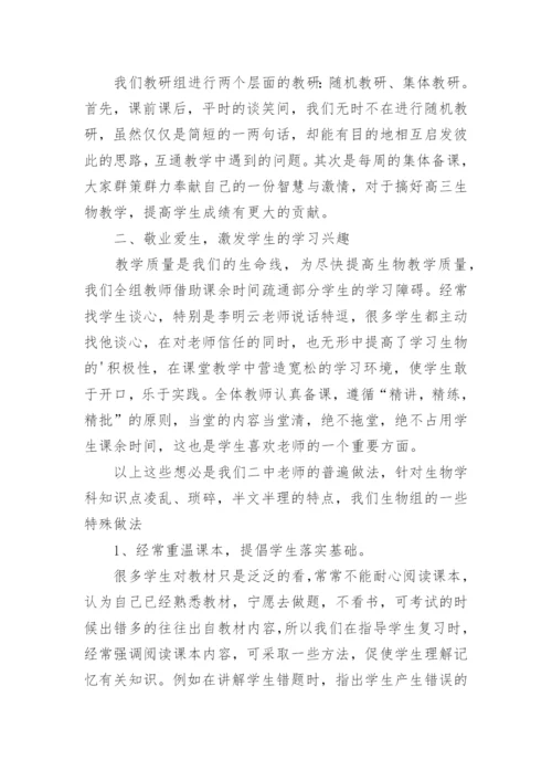 优秀备课组长发言稿.docx