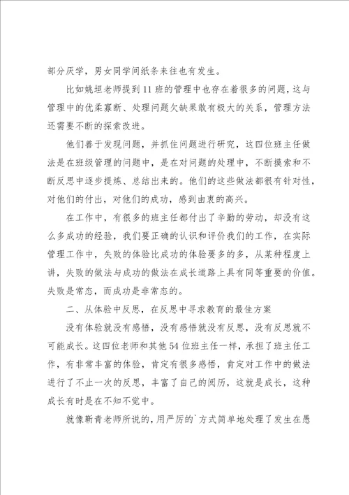 家长的安全教育心得体会经典优质范文5篇