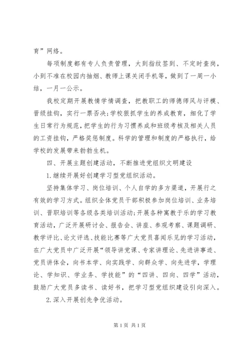 学校党支部工作总结报告 (5).docx