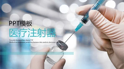 蓝色医疗医学行业ppt动态模板