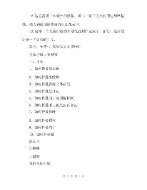 儿童简单折纸教学会动的猪八戒.docx