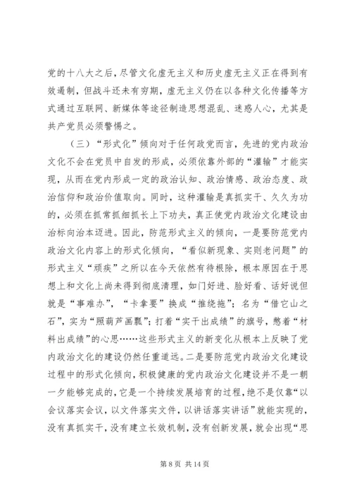 党内政治文化发展研究.docx