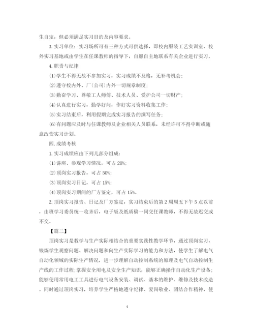 精编之顶岗实习工作计划模板.docx