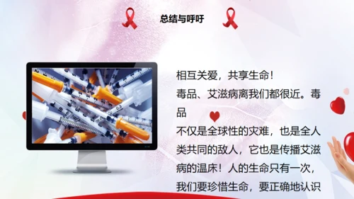 AIDS禁毒防艾滋病关爱生命主题班会通用PPT模板
