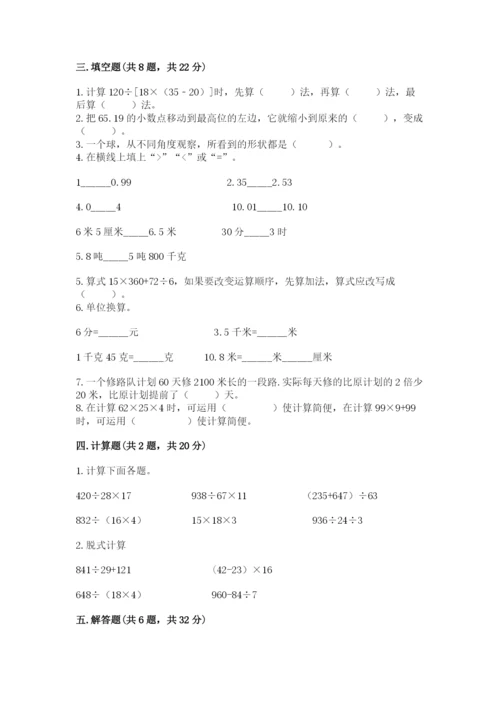 人教版小学四年级下册数学期中测试卷及答案1套.docx