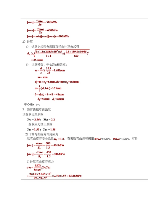 带式运输机传动系统中的一级圆柱齿轮减速器