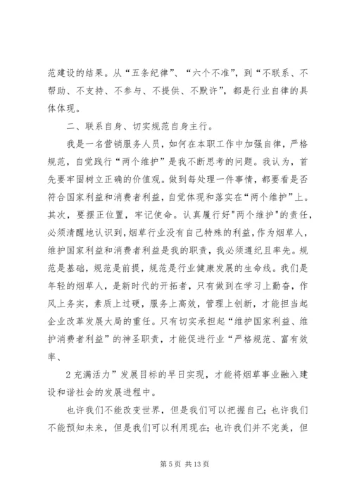 加强自律严格规范演讲稿.docx