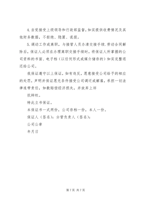 做好本职工作的保证书3篇 (6).docx