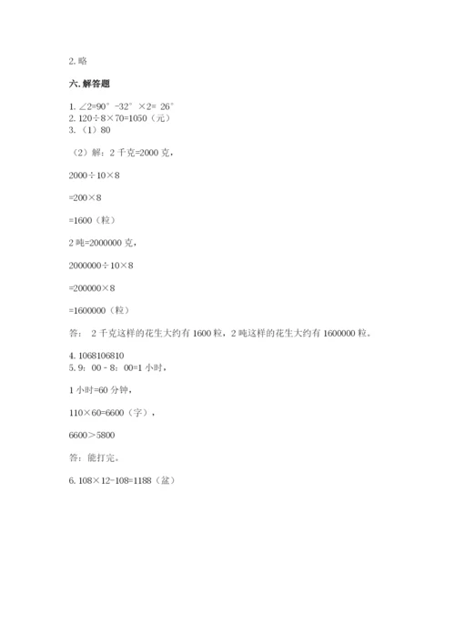人教版四年级上册数学 期末测试卷【综合题】.docx