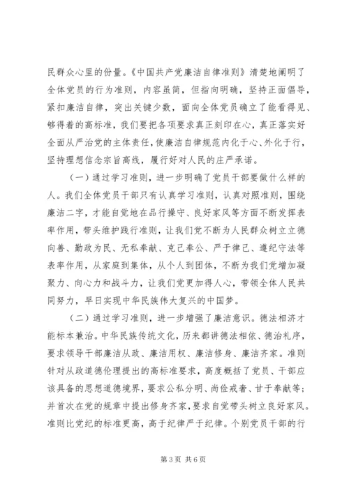 党员干部学习《党章》《准则》《条例》心得体会.docx