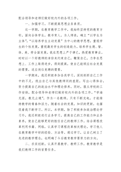 2023年高校教师年度考核个人总结.docx