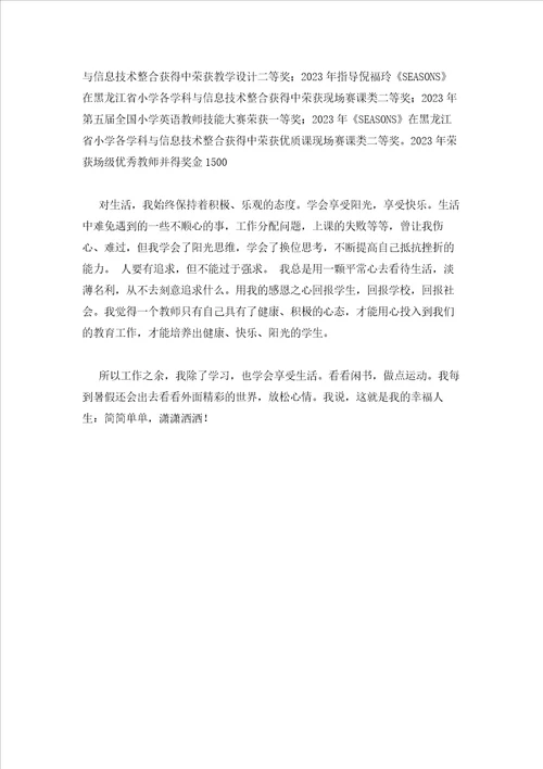 2023年最新的骨干教师业绩材料