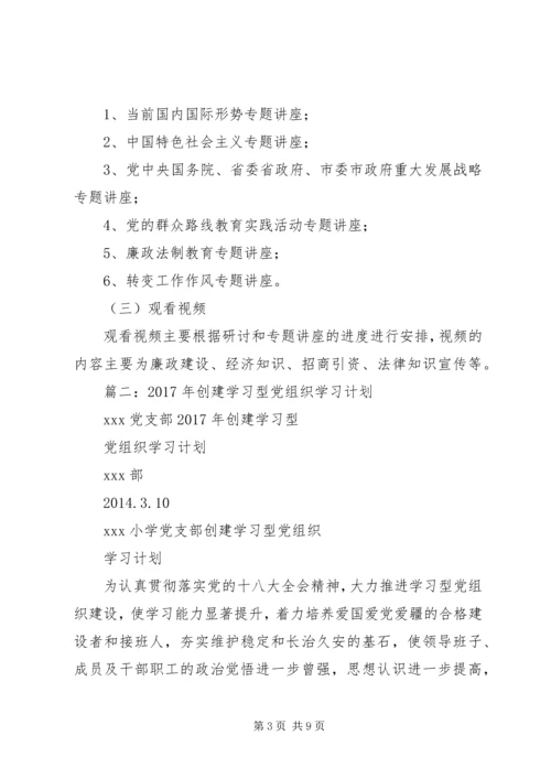 党委中心组学习计划范文.docx