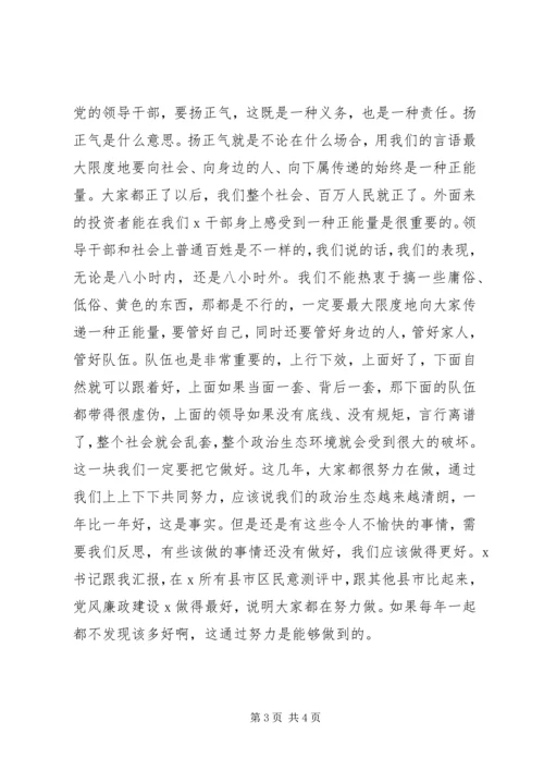 在全市领导干部警示教育大会上的讲话.docx