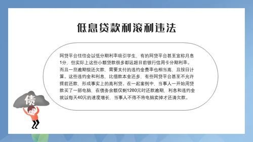 谨防电信诈骗通用PPT模板