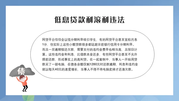 谨防电信诈骗通用PPT模板