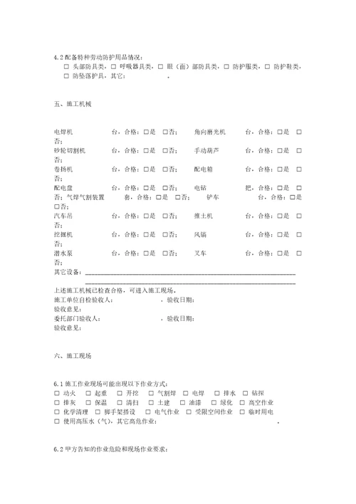 相关方安全管理办法共18页