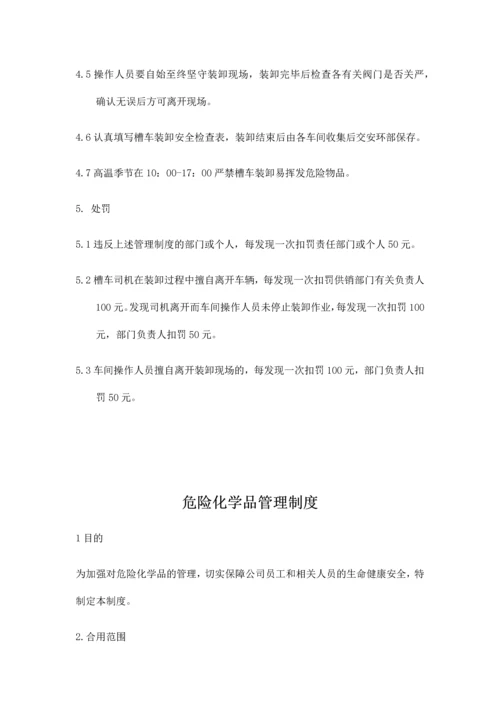 剧毒化学品安全管理制度.docx