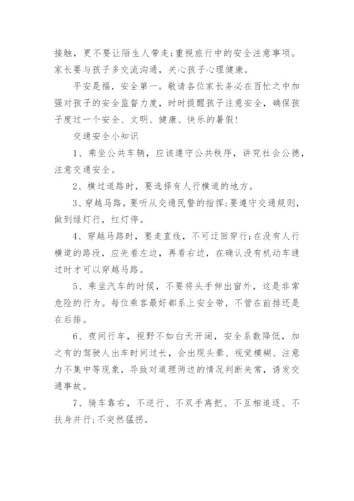 中小学暑假安全注意事项有哪些.docx