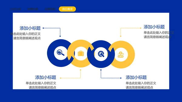 企业招聘会招贤纳士PPT模板