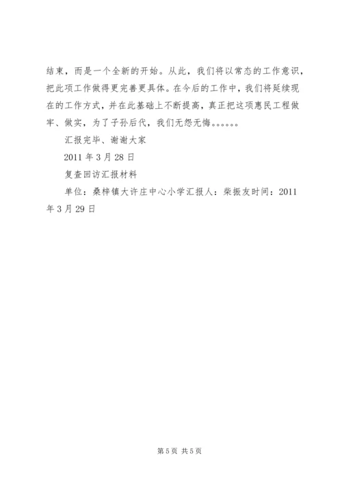 学校现代化市级复查回访汇报材料 (2).docx