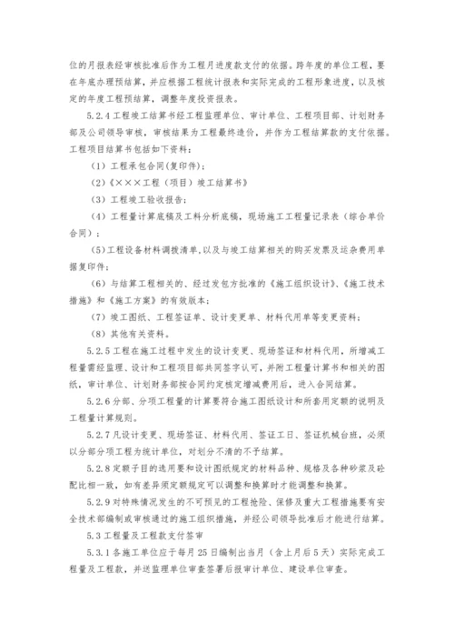 20工程款支付签审管理制度.docx