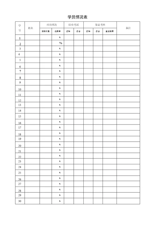 教学管理名册