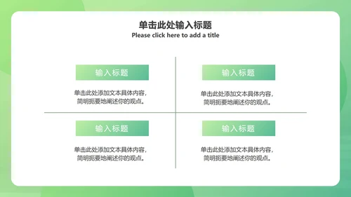 绿色渐变总结汇报PPT模板