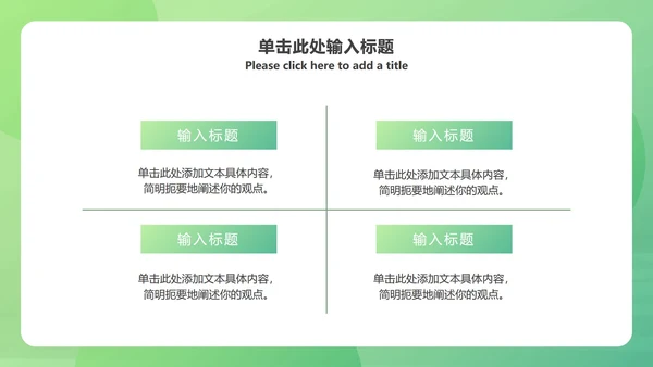 绿色渐变总结汇报PPT模板