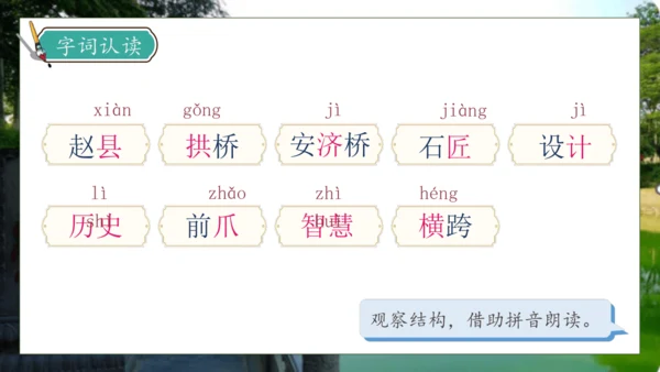 【核心素养】部编版语文三年级下册-11. 赵州桥 第1课时（课件）