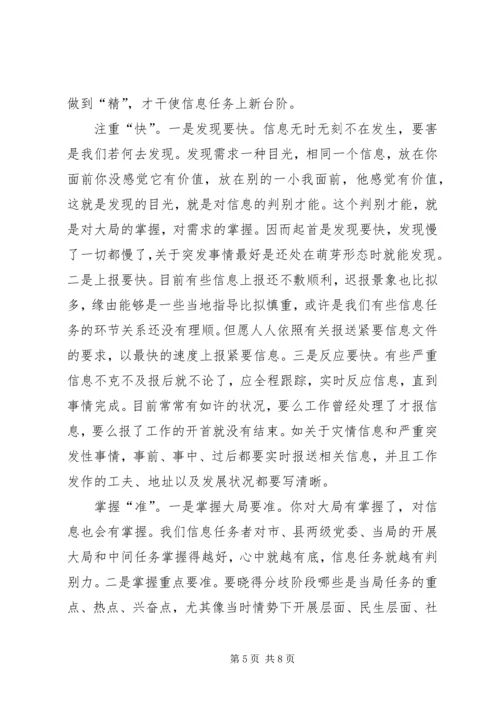 市长在政务信息交流会发言.docx