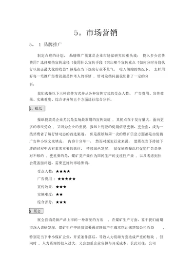 装潢公司创业计划书