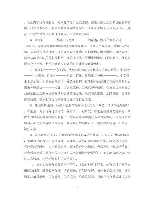 2023年毕业论文导师评语大全2.docx