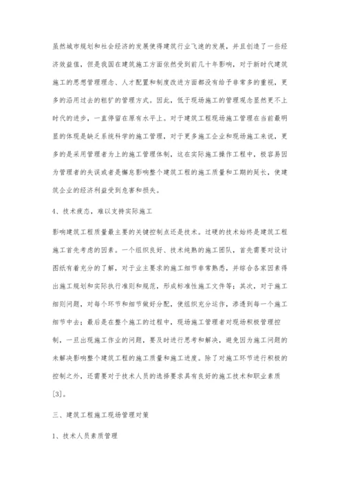建筑工程施工现场管理的现状及对策.docx