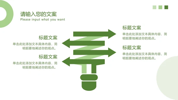 浅绿简约工作汇报PPT模板