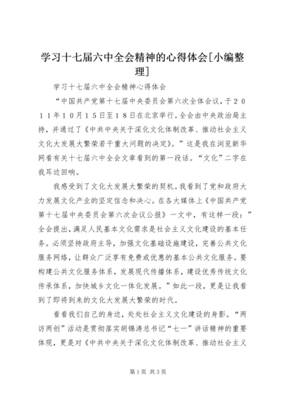 学习十七届六中全会精神的心得体会[小编整理] (2).docx