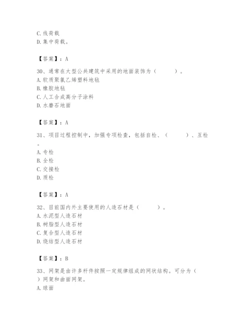 2024年施工员之装修施工基础知识题库（满分必刷）.docx