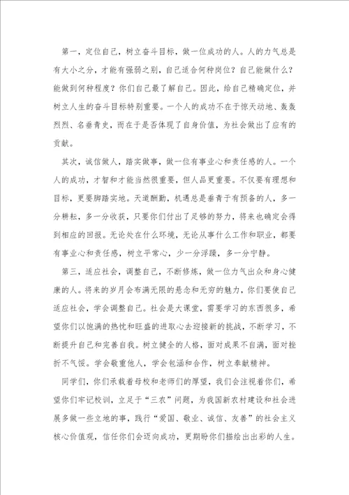 大学毕业典礼教师代表演讲稿