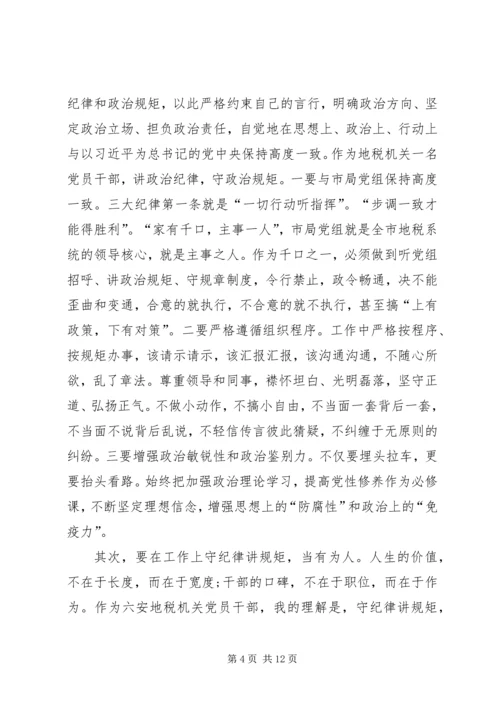 把党章作为做人做事的根本行为规范 (2).docx