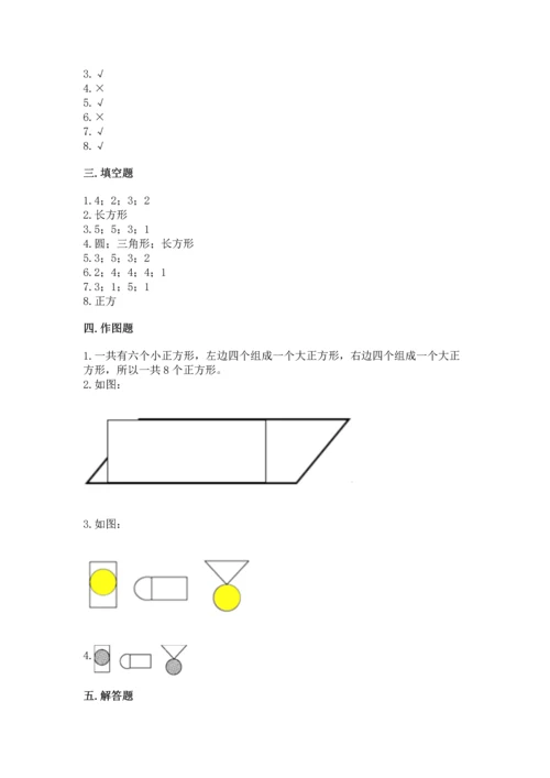 苏教版一年级下册数学第二单元 认识图形（二） 测试卷带答案（最新）.docx