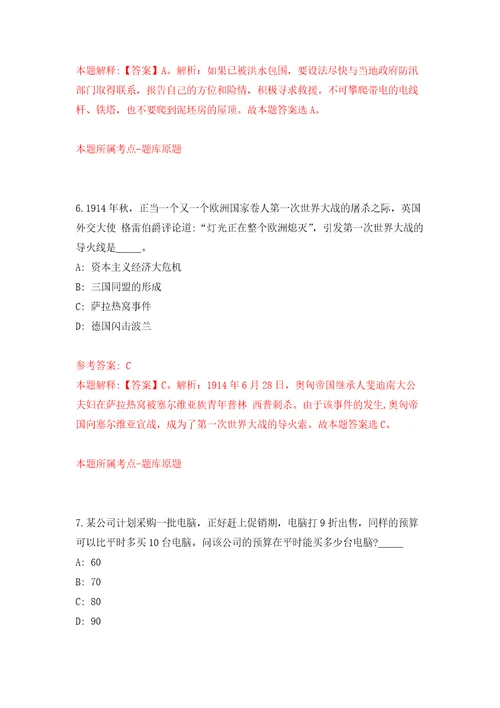 2021年12月2022年山东青岛平度市技师学院校园招考聘用10人模拟考核试卷含答案1