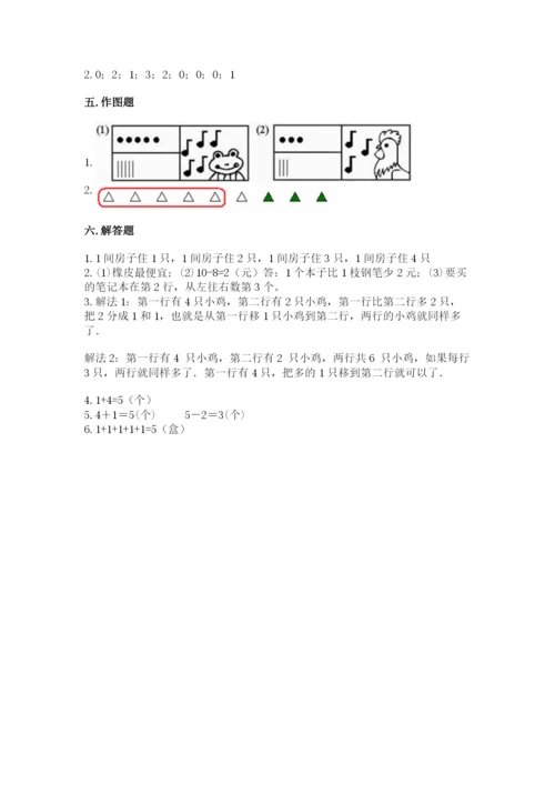 北师大版一年级上册数学期末测试卷及1套参考答案.docx