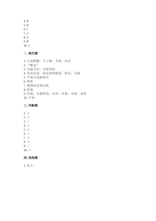 最新部编版六年级下册道德与法治期末测试卷及完整答案（全优）.docx